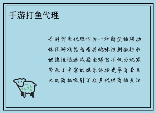手游打鱼代理