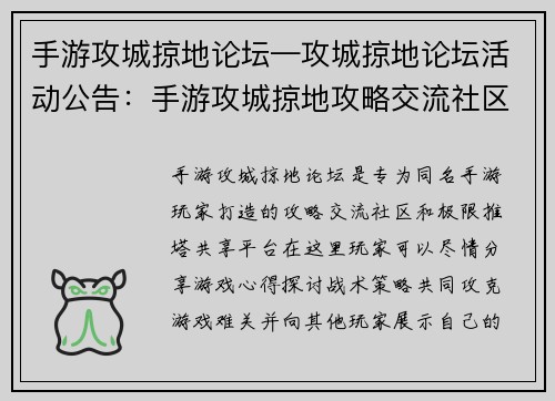 手游攻城掠地论坛—攻城掠地论坛活动公告：手游攻城掠地攻略交流社区，极限推塔共享平台