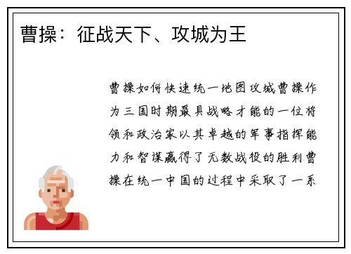曹操：征战天下、攻城为王