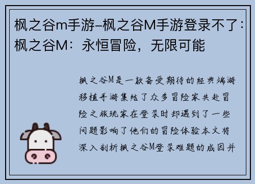 枫之谷m手游-枫之谷M手游登录不了：枫之谷M：永恒冒险，无限可能