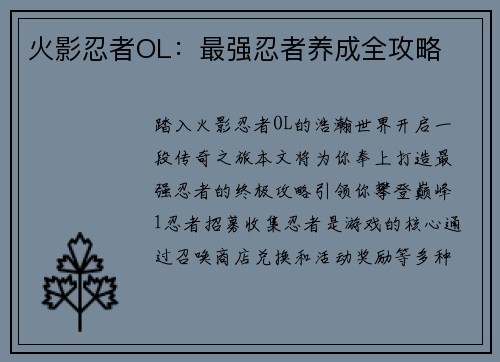 火影忍者OL：最强忍者养成全攻略