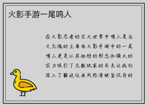 火影手游一尾鸣人