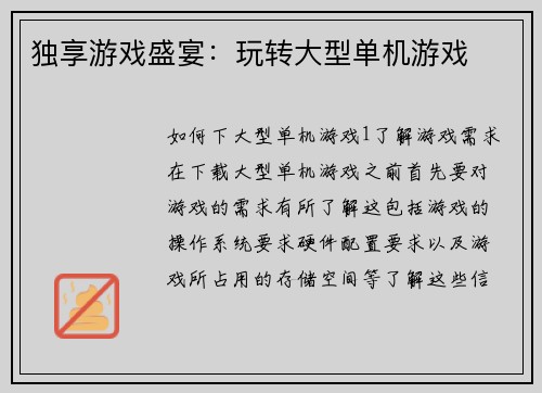 独享游戏盛宴：玩转大型单机游戏