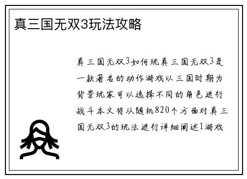 真三国无双3玩法攻略