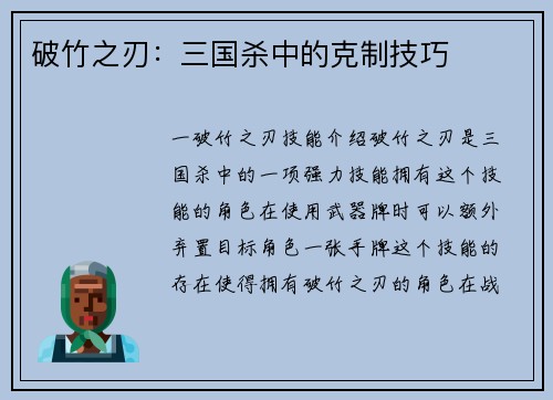 破竹之刃：三国杀中的克制技巧