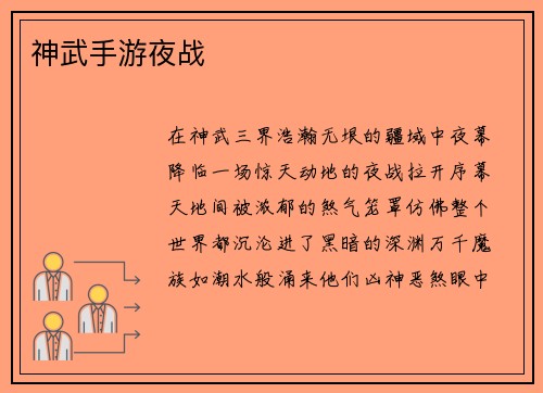 神武手游夜战