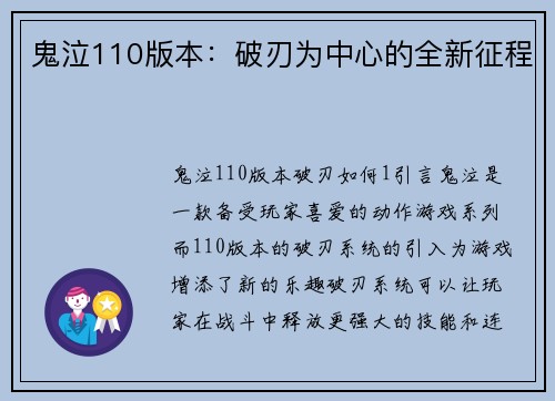 鬼泣110版本：破刃为中心的全新征程