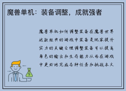魔兽单机：装备调整，成就强者
